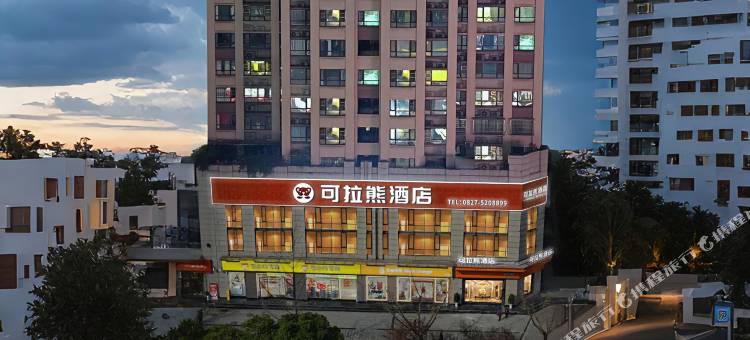 可拉熊酒店(巴中容邦万达广场中学龙湖校区店)图片