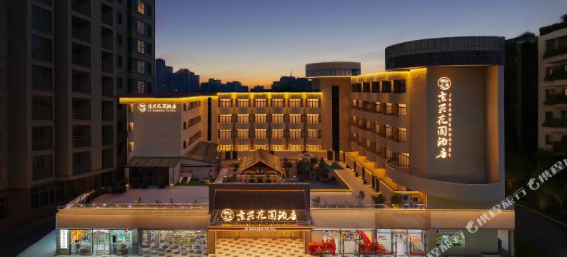 京兴花园酒店(海南省政府骑楼老街店)图片
