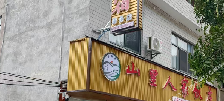 罗甸山里人家民宿图片