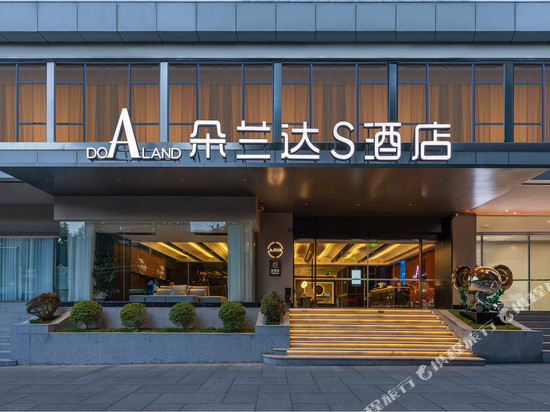 朵兰达S酒店(成都春熙路天府广场店)