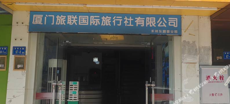 厦门鑫福至宾馆图片