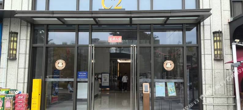 美柚美宿(珠海拱北富华里店)图片