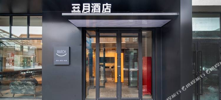 三月酒店(乌鲁木齐天山国际机场店)图片
