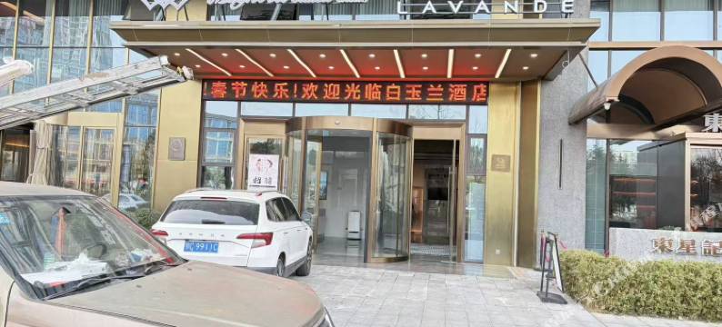 白玉兰酒店(十堰万达广场店)图片