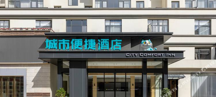 城市便捷酒店(昭通吾悦广场店 )图片
