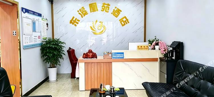 东溪凰苑酒店图片