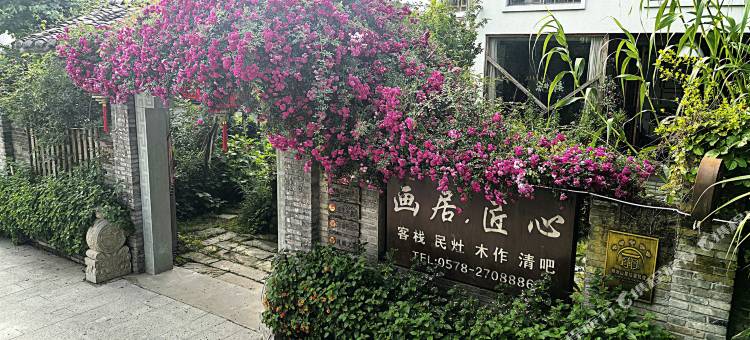 丽水画居匠心民宿客栈图片