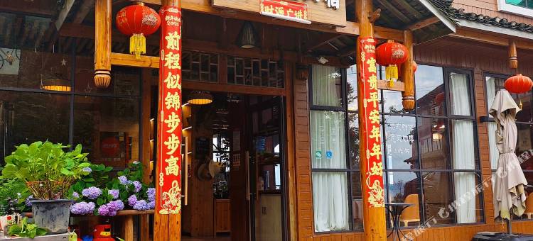 龙脊·云上山宿(九龙五虎观景台店)图片