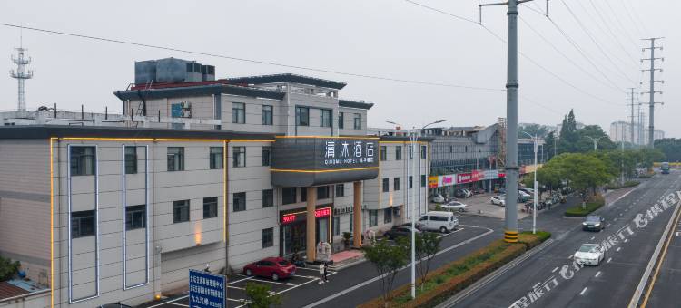 清沐酒店(金坛区体育中心店)图片
