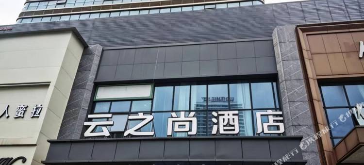 云之尚酒店(成都蜀都万达广场店)图片