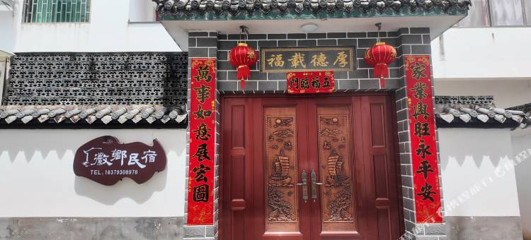 婺源徽乡民宿图片