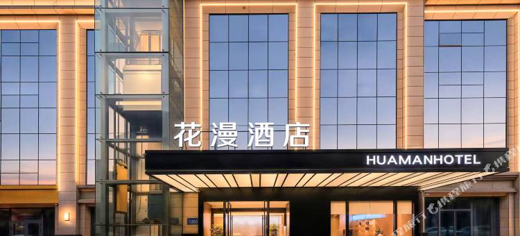 花漫酒店(交通职业大学店)图片