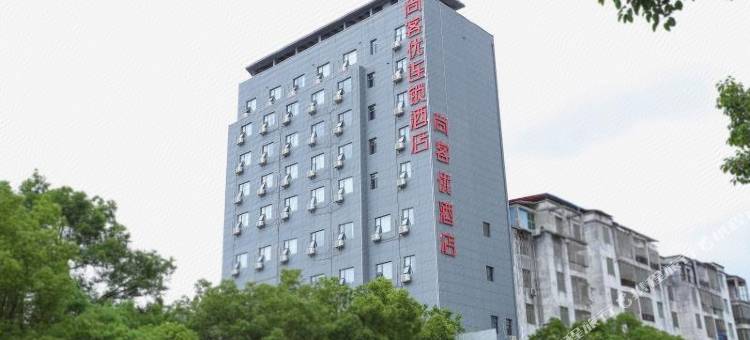 尚客优酒店(瑞金红都大道客运站店)图片