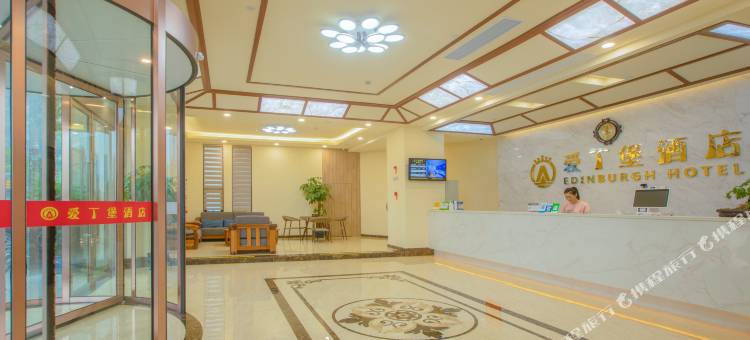 嘉兴爱丁堡酒店(万达广场店)图片