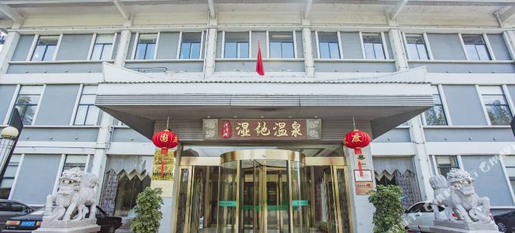 泗洪洪泽湖湿地温泉度假村图片