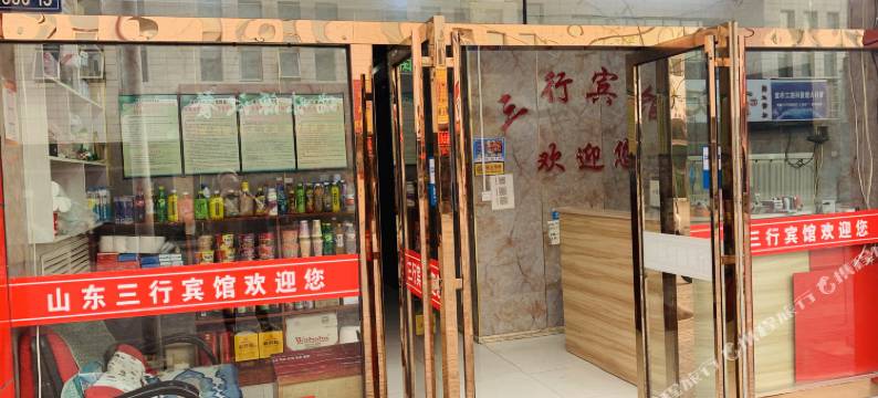银川三行宾馆(汽车站店)图片