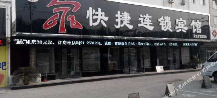 5678连锁宾馆(朝阳文化路店)图片