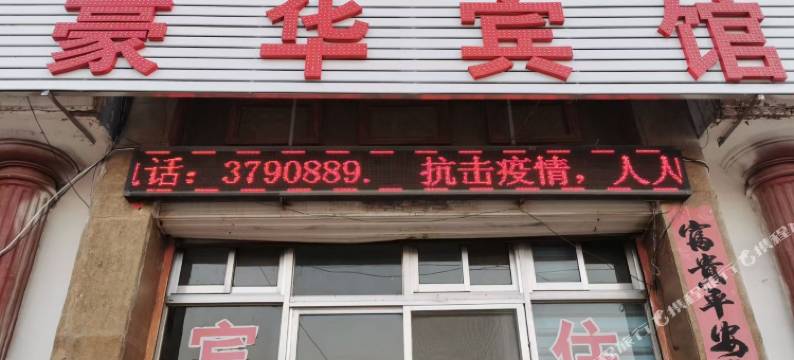 肥城豪华宾馆图片