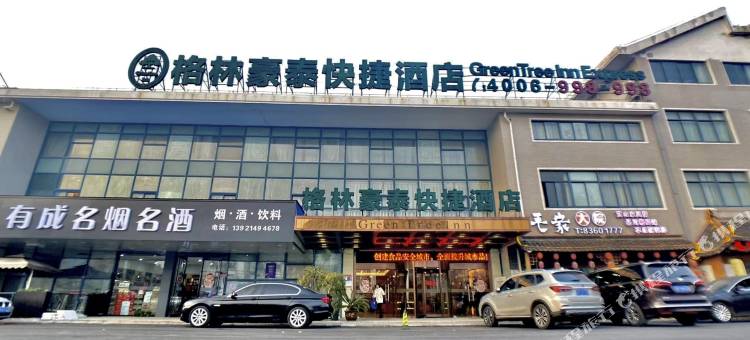 格林豪泰(启东滨海工业园区南海路店)图片