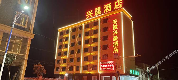 宿松兴晨酒店图片