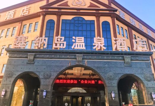 Saina Island Hot Spring HotelHotel Overview