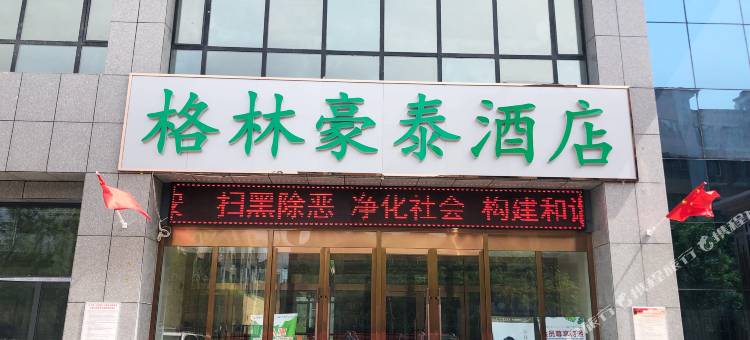 格林豪泰酒店(乌鲁木齐飞机场天一国际城店)图片