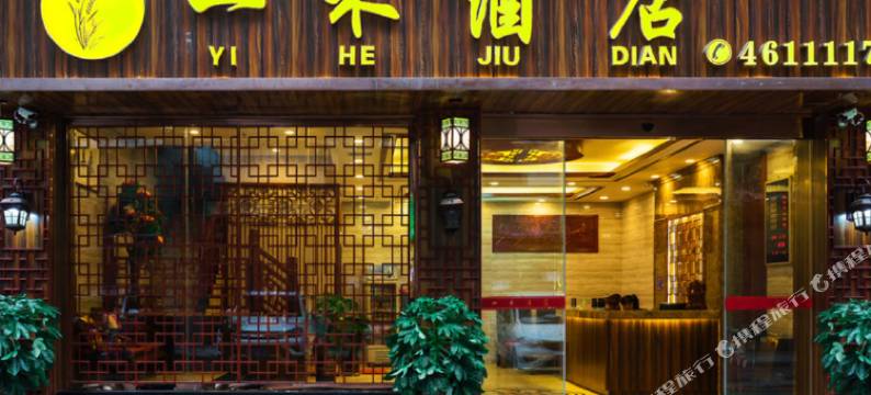 三穗一禾酒店图片