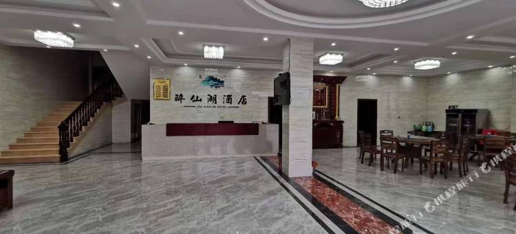 攸县醉仙湖酒店图片