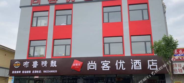 尚客优酒店(天津静海东方红路店)图片