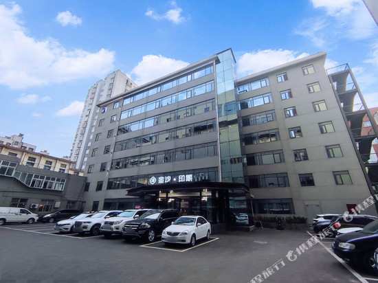 金沙·印象酒店(平顶山和平路步行街店)