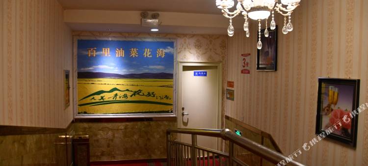 门源浩青宾馆图片