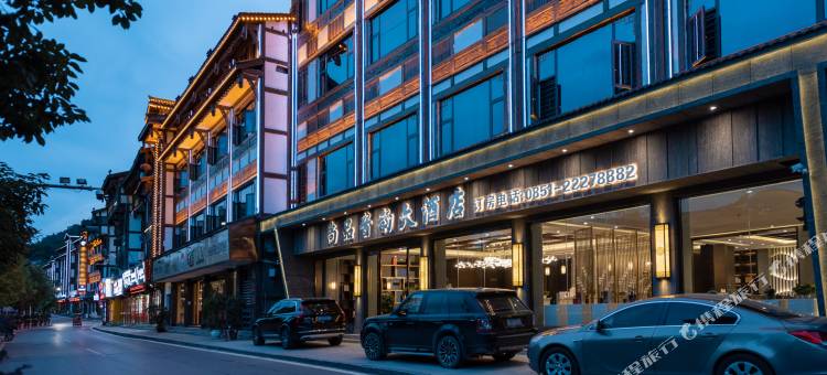 仁怀尚品酱韵大酒店(茅台镇天酿景区店)图片