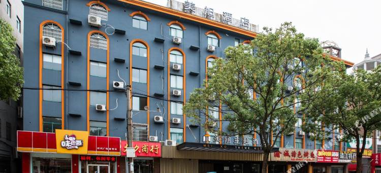美旭S酒店(靖江吾悦广场店)图片
