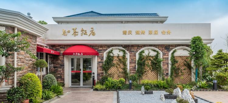 张昕昕度假别墅(向蟠公路分店)图片