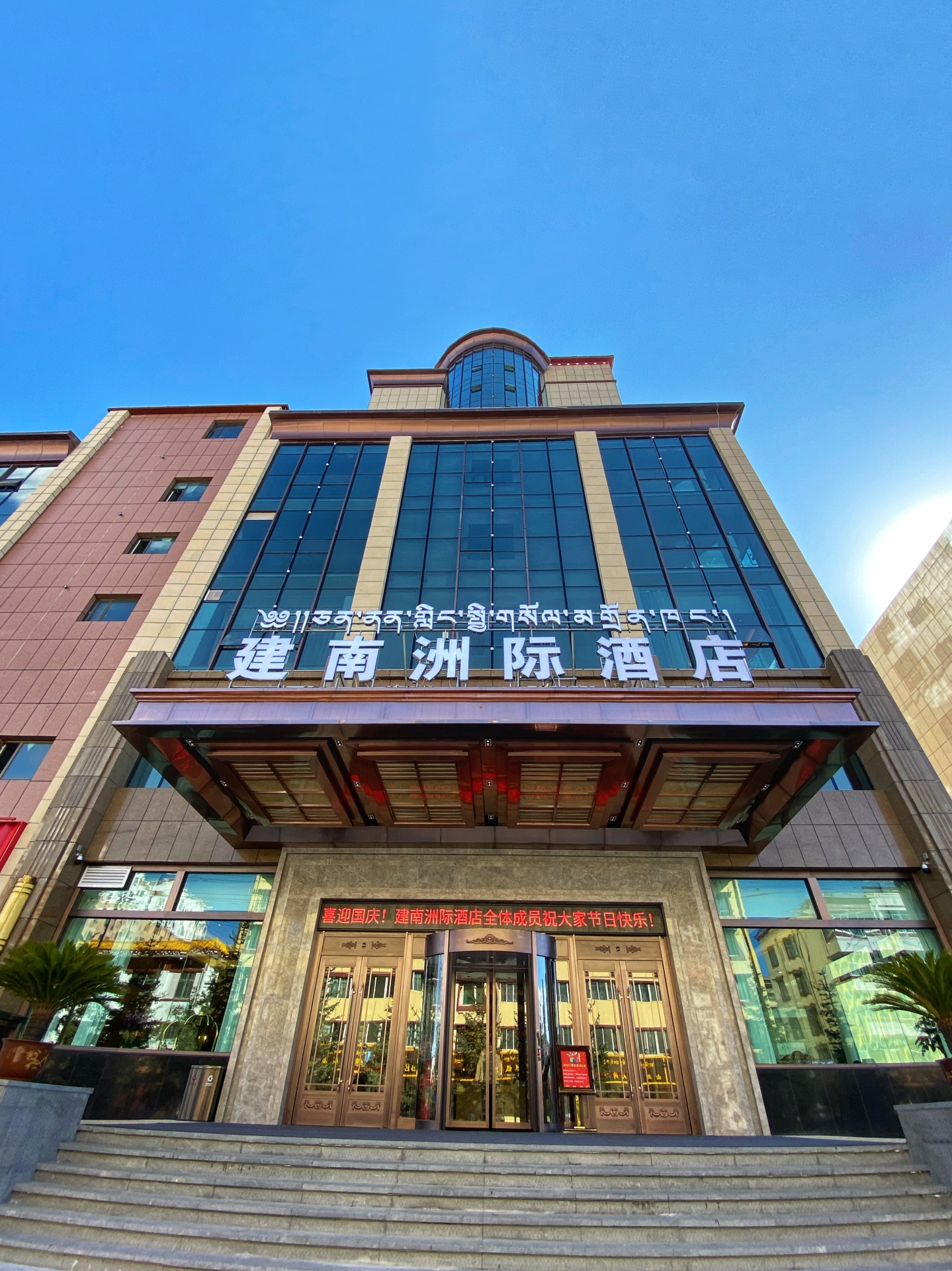 Cooperate Jiannan Intercontinental HotelOver view