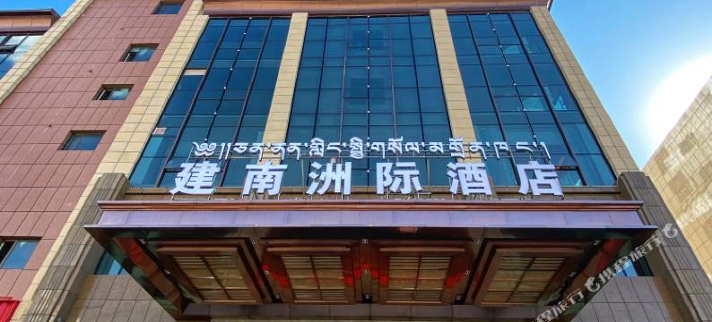 合作建南洲际酒店图片