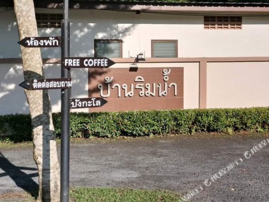 班瑞楠度假酒店