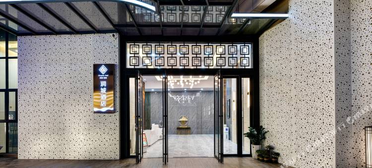 非繁·润城(琶洲会展广州塔店)图片