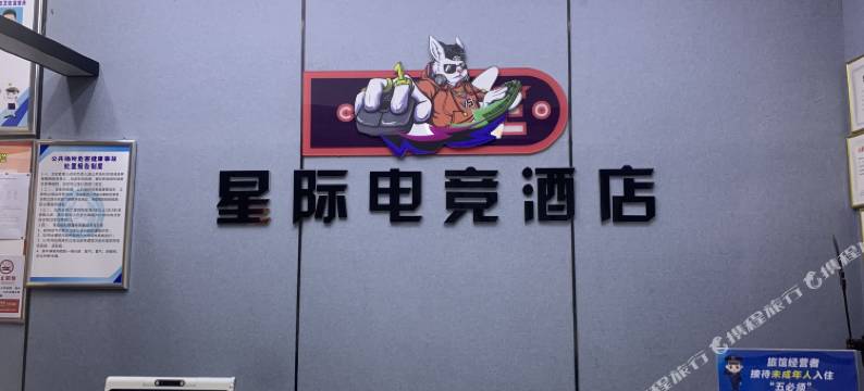 IN ONE星际电竞酒店(郑州中博博览中心地铁站店)图片