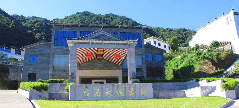 永春桃香湖大酒店图片