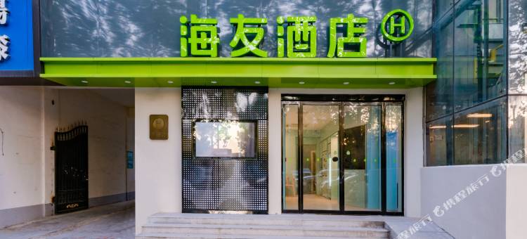 海友酒店(巩义宋陵公园店)图片