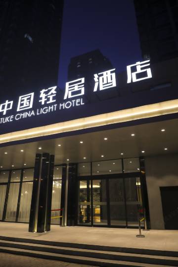 沈阳侨悦义工站附近酒店