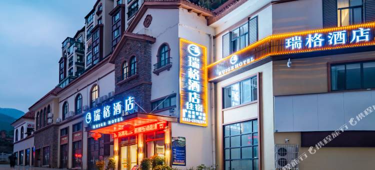 道真瑞格酒店图片