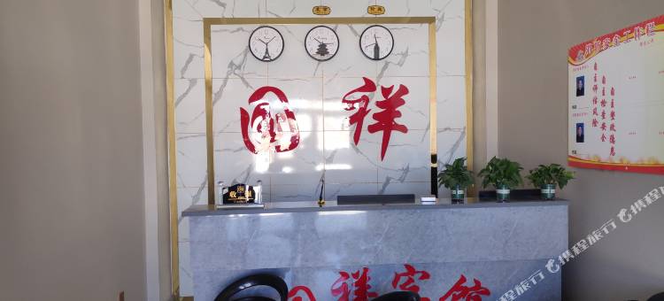 阿克塞国祥宾馆图片