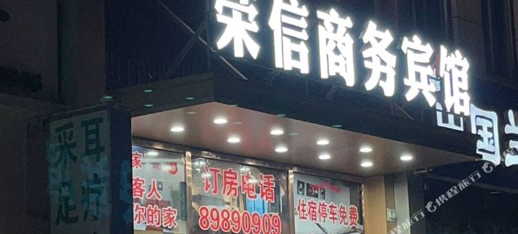 沈阳荣信之家商务宾馆图片