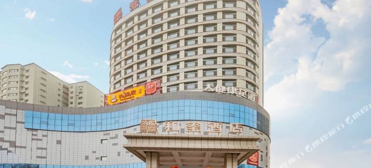 和田和玺酒店图片