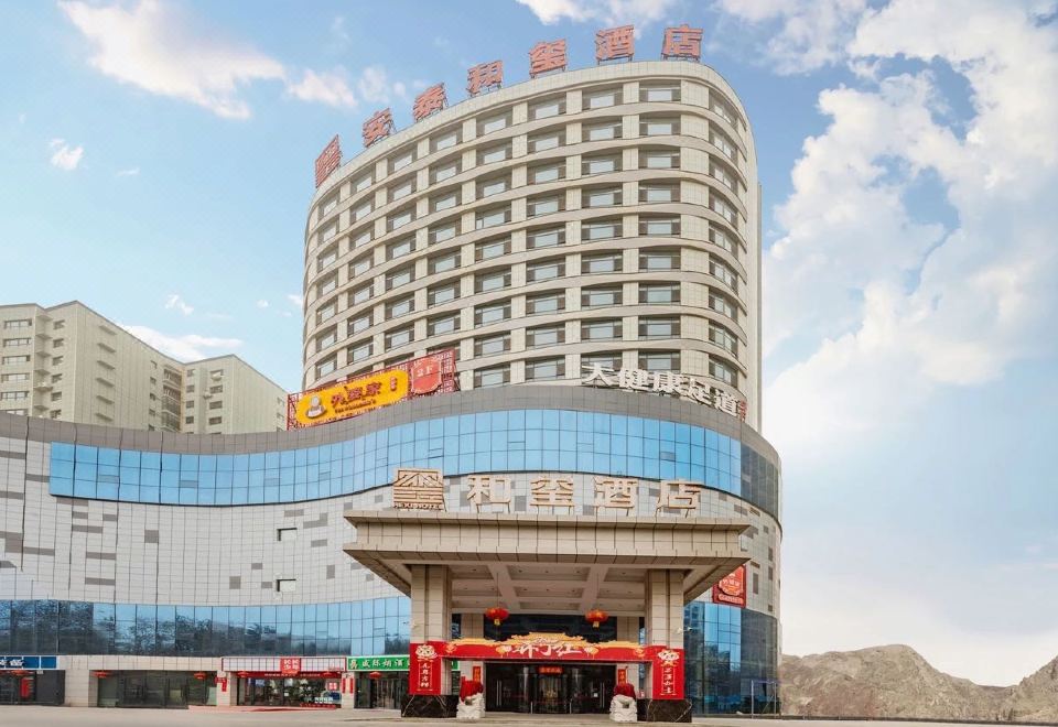 和田和玺酒店外景图