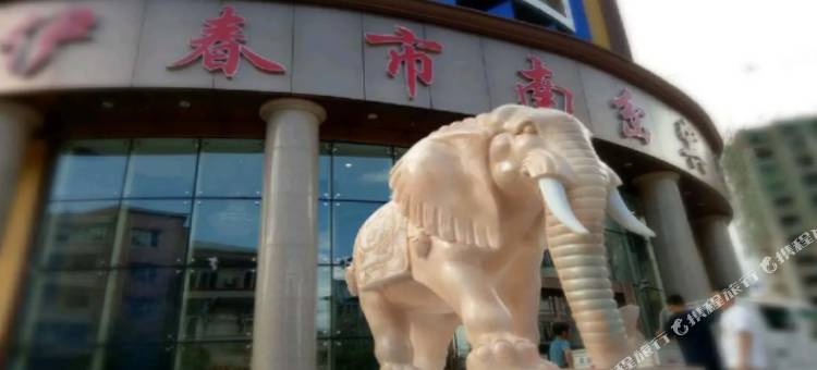 伊春市南岔宾馆图片