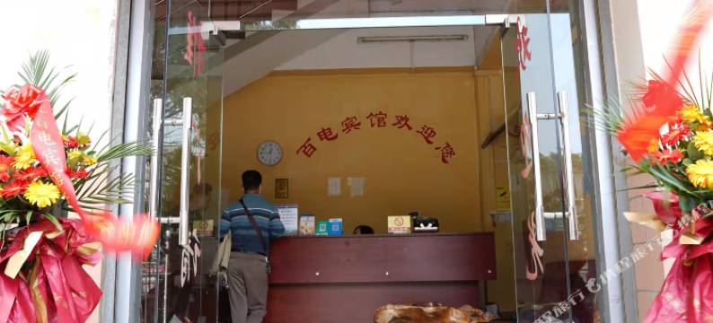 百色百电宾馆图片