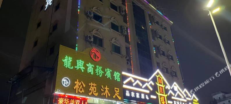 龙兴商务宾馆(大岭山松山湖店)图片